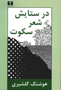 Book Dar Setayeshe Shere Sokoot38dcc1